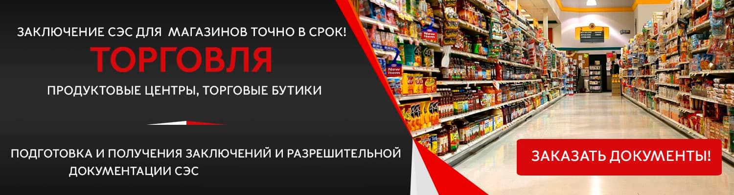 Документы для открытия магазина в Лобне